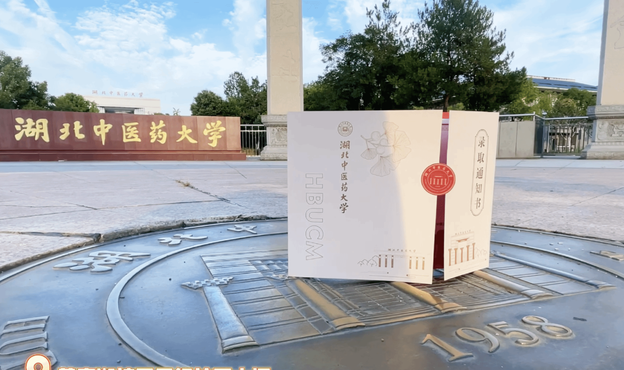 一睹为快，湖北中医药大学2025年本科录取通知书闪亮登场！